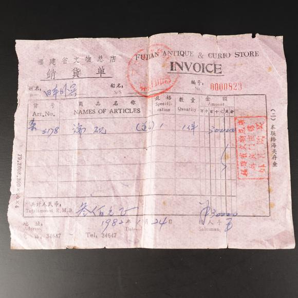 朱雀美術(shù)拍賣清 巧雕端硯（付82年發(fā)票）