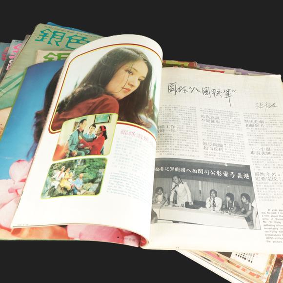 朱雀美術拍賣銀色世界香港電影舊香港電影雜誌