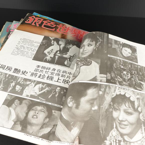 朱雀美術拍賣銀色世界香港電影舊香港電影雜誌