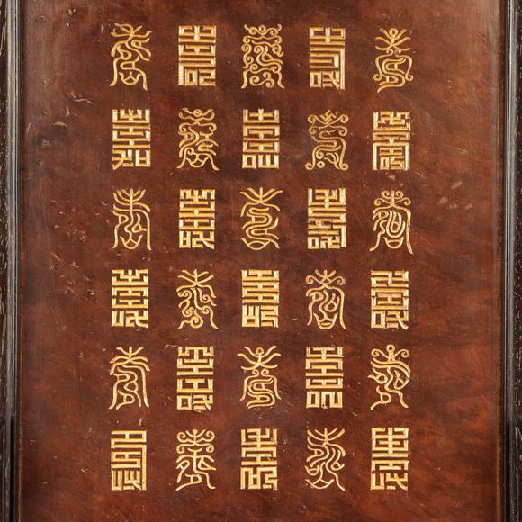 朱雀美術(shù)拍賣清 紫檀描金百壽紋硯屏