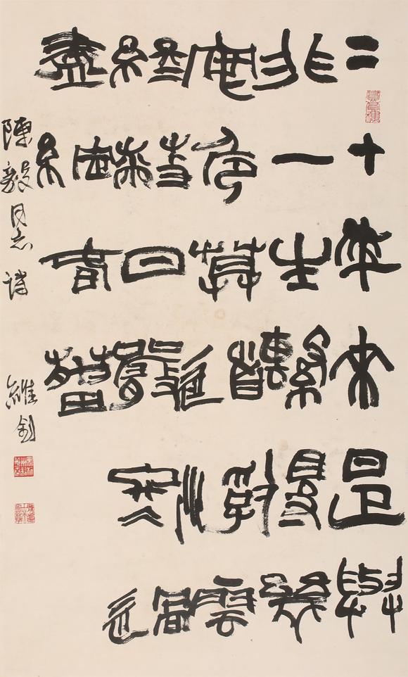 時(shí)海拍賣書法