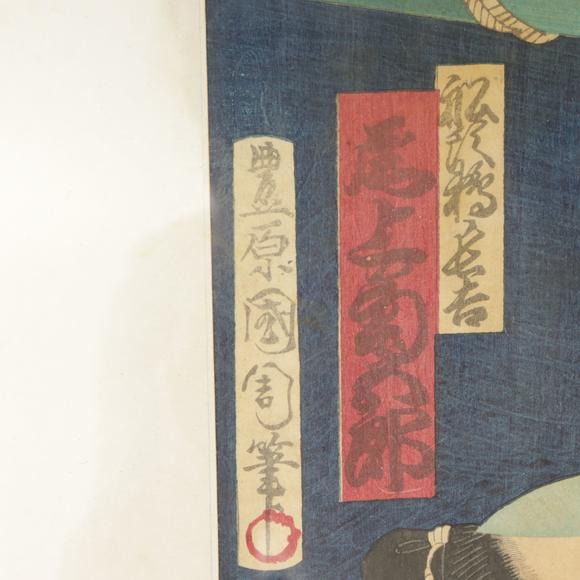 朱雀美術(shù)拍賣豐原國(guó)周 浮世繪