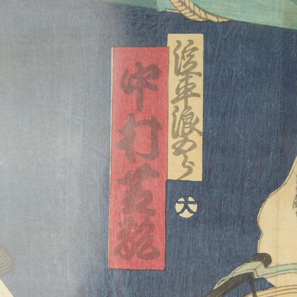 朱雀美術(shù)拍賣豐原國(guó)周 浮世繪