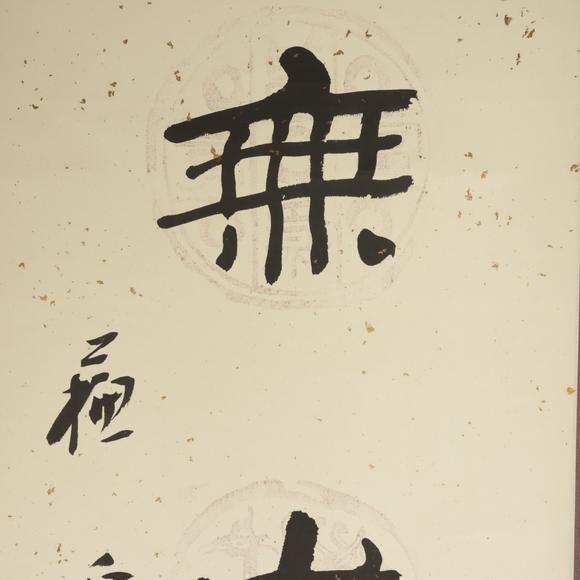 朱雀美術拍賣蘇延軍 書法對聯(lián)