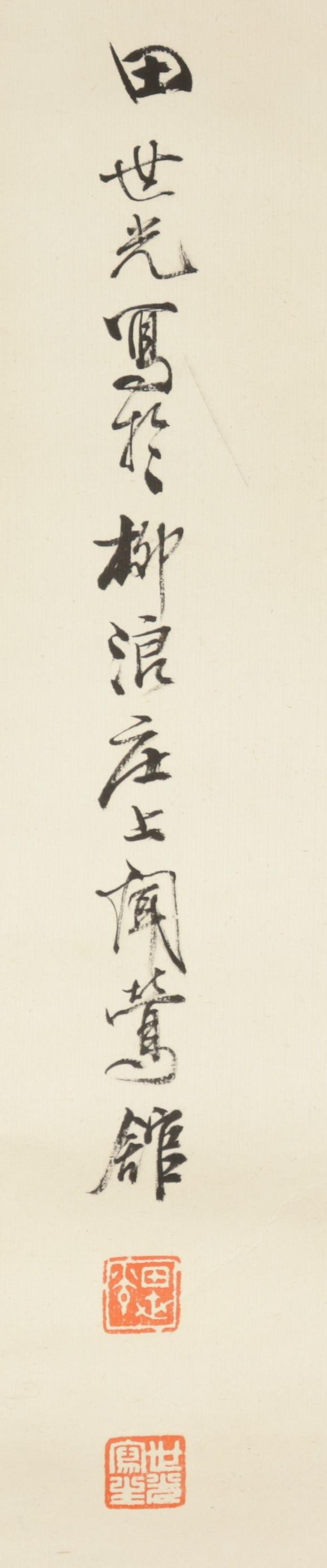 朱雀美術(shù)拍賣田世光 花鳥圖