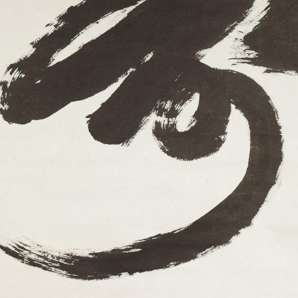 朱雀美術(shù)拍賣(mài)王成喜 書(shū)法