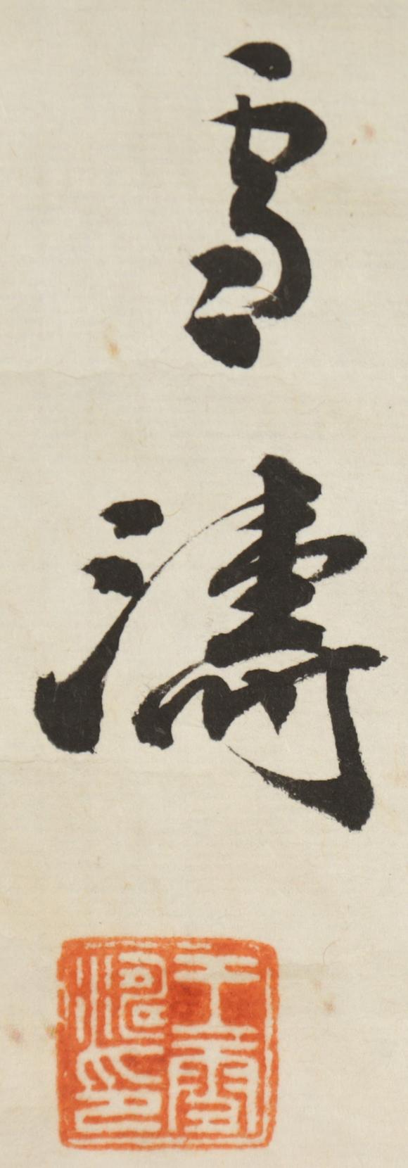 朱雀美術(shù)拍賣王雪濤 牡丹花卉