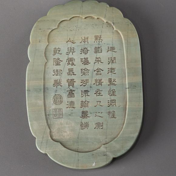 大阪美術(shù)商會(huì)陳寶琛舊藏 清乾隆松花石雕螭龍紋御題詩墨硯