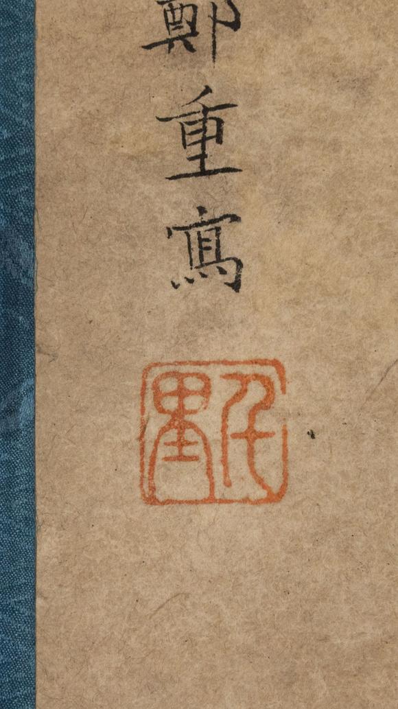 大阪美術商會明 鄭重 山水