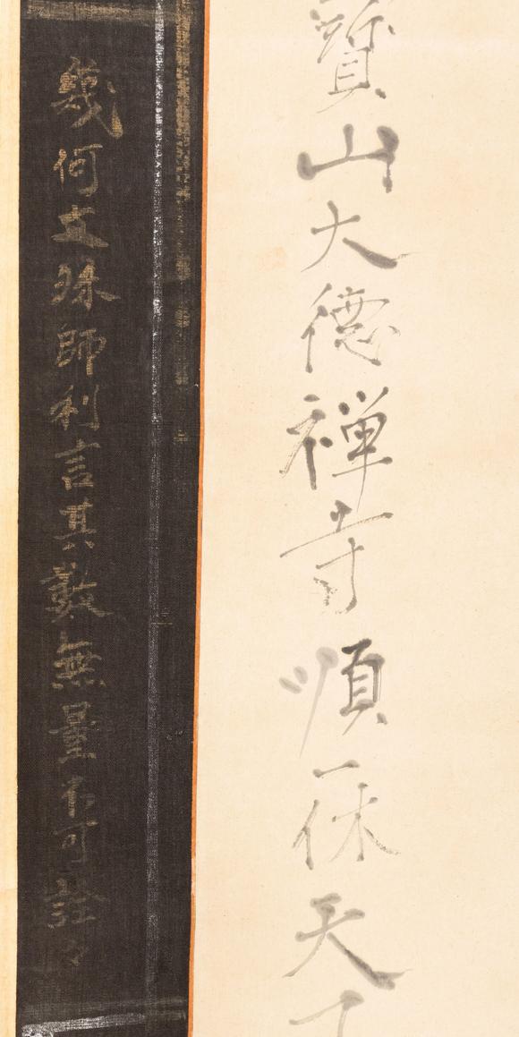 大阪美術(shù)商會一休 書畫合璧
