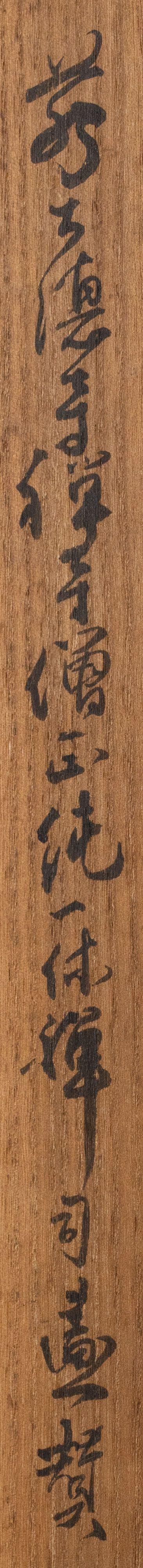 大阪美術(shù)商會一休 書畫合璧