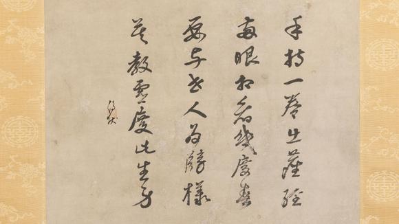 大阪美術(shù)商會元 虎巖淨(jìng)伏 人物