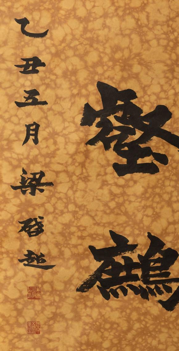 大阪美術(shù)商會白土吾夫舊藏 梁啟超 楷書六言聯(lián)