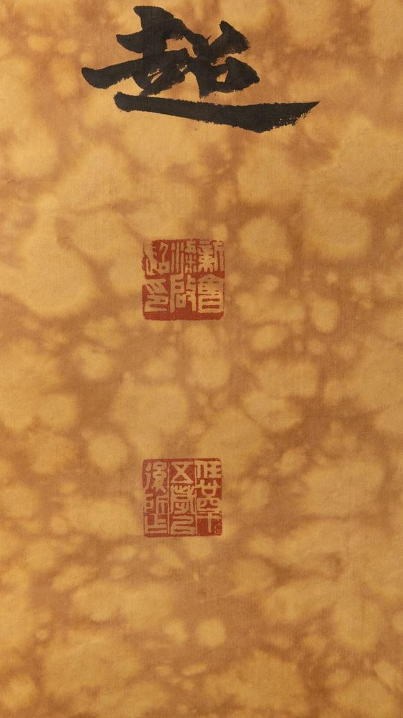 大阪美術(shù)商會白土吾夫舊藏 梁啟超 楷書六言聯(lián)