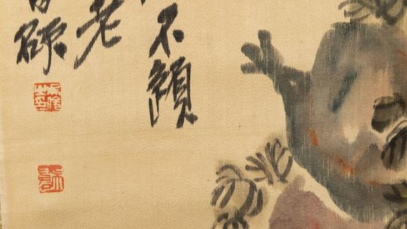 大阪美術(shù)商會白土吾夫舊藏 吳昌碩 石榴