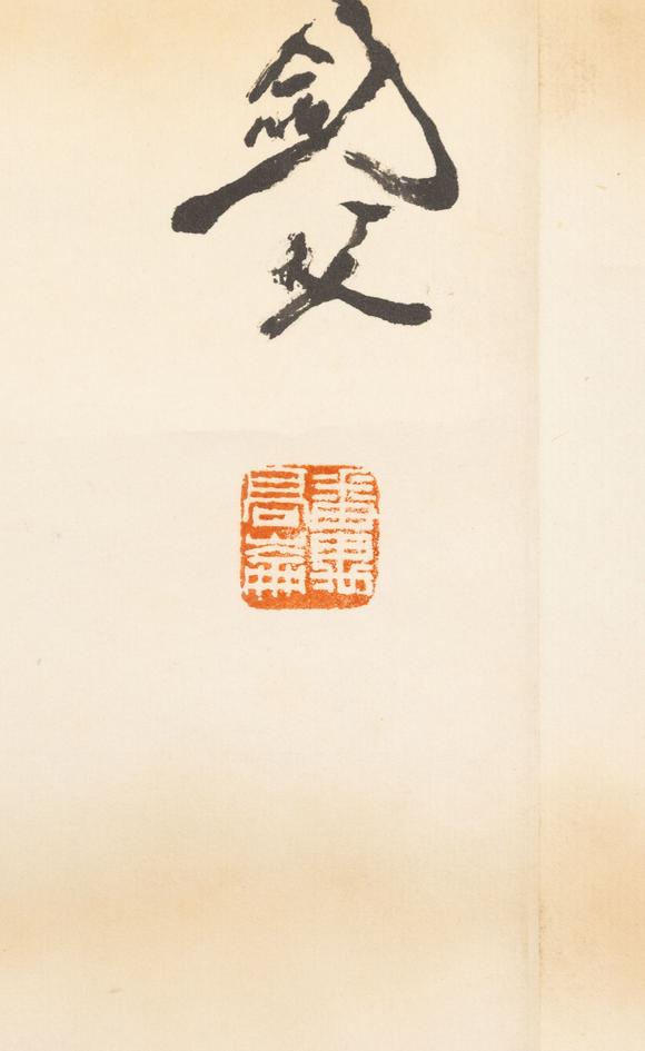 大阪美術(shù)商會泊頭師範(fàn)舊藏 高劍父 雙吉圖