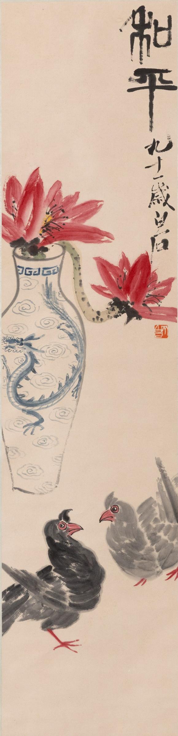 大阪美術(shù)商會(huì)齊白石 和平