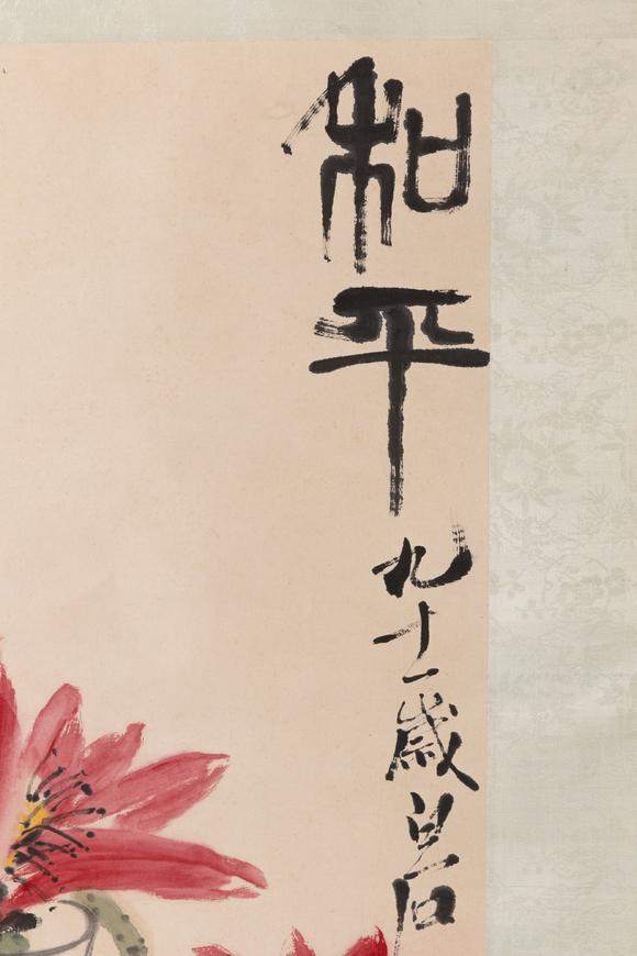 大阪美術(shù)商會(huì)齊白石 和平