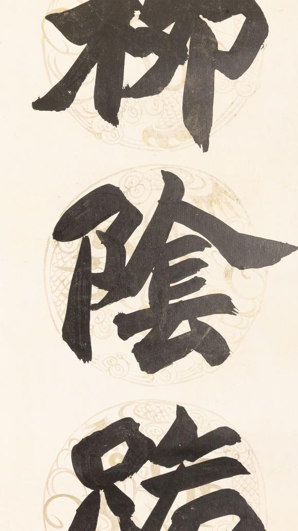 大阪美術(shù)商會王國維 楷書八言聯(lián)