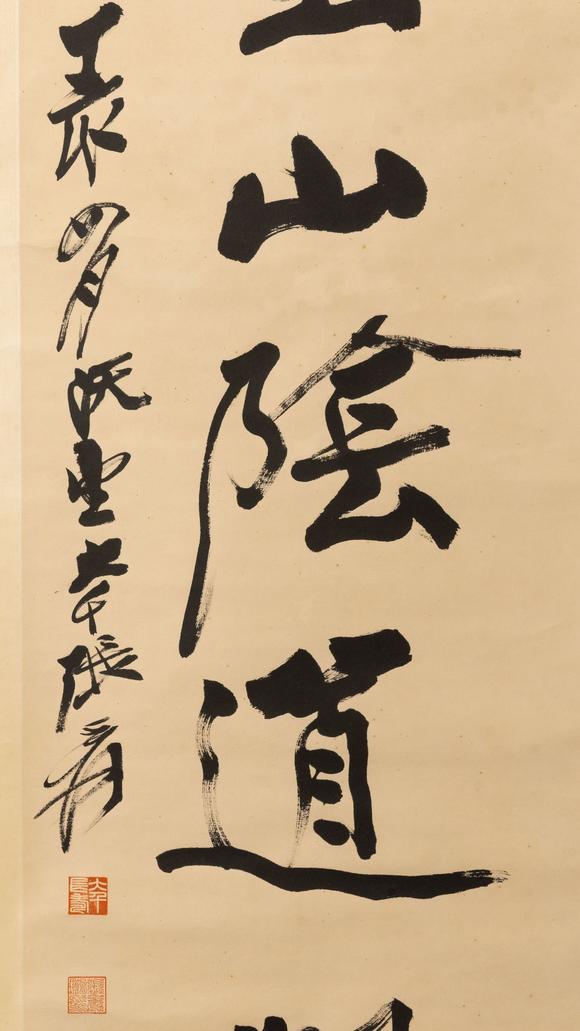 大阪美術(shù)商會(huì)張大千 行書(shū)七言聯(lián)