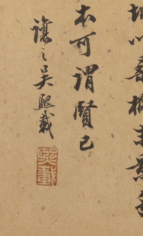 大阪美術(shù)商會吳讓之 尺牘