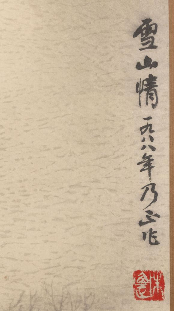 大阪美術(shù)商會(huì)朱乃正 雪山情