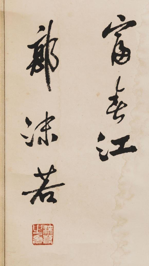 大阪美術(shù)商會(huì)郭沫若 1964年書法