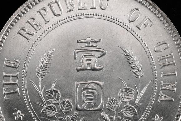 HUNG YUN ZHAI AUCTION HOUSE INCSun Yat-sen Founding of the Republic of China One Yuan Silver Coin