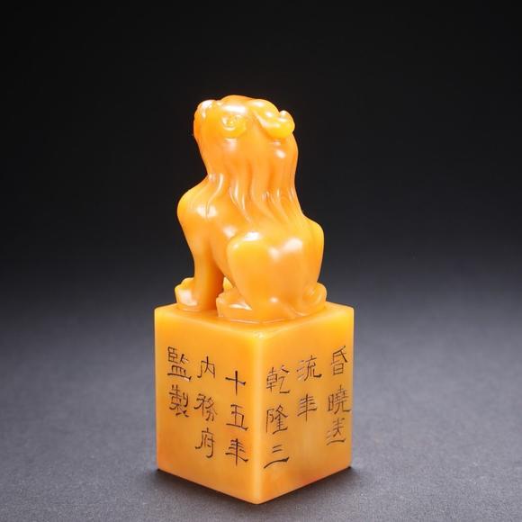 HUNG YUN ZHAI AUCTION HOUSE INCQianlong 35th Year (1770) Tianhuang Stone Auspicious Beast-Finial Seal with Cloisonné Box