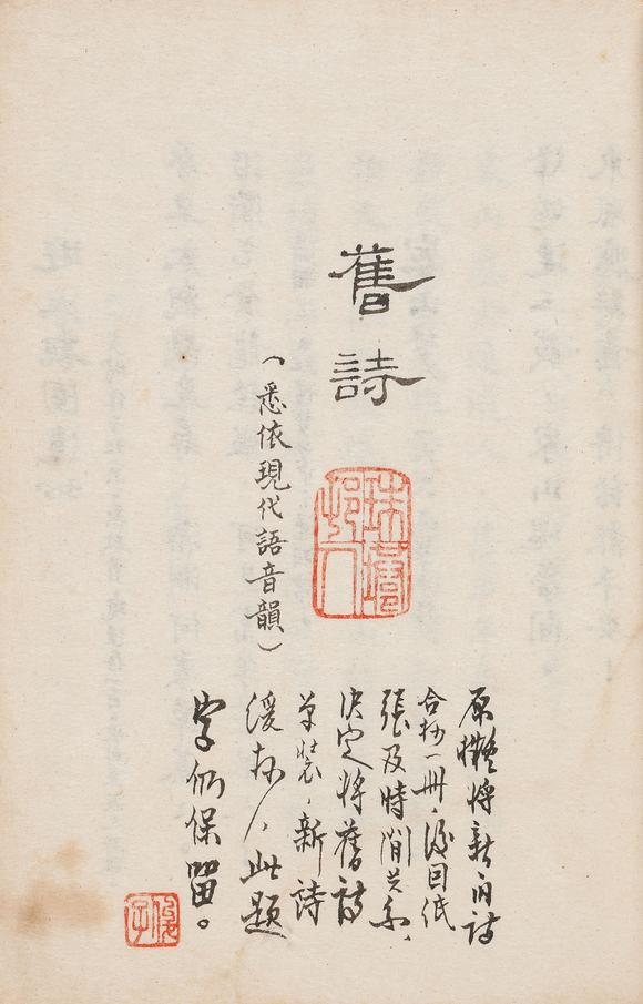 中鴻信茅盾（1896-1981）?行書偉人詩詞、姜東舒行書詩抄冊(cè)