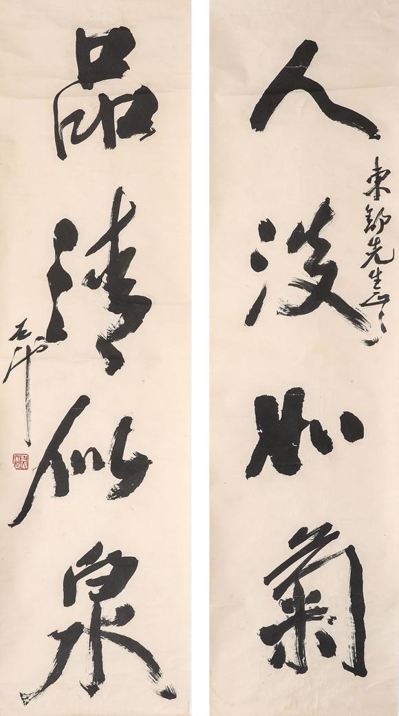 中鴻信尉天池（b.1936）?行書四言聯(lián)