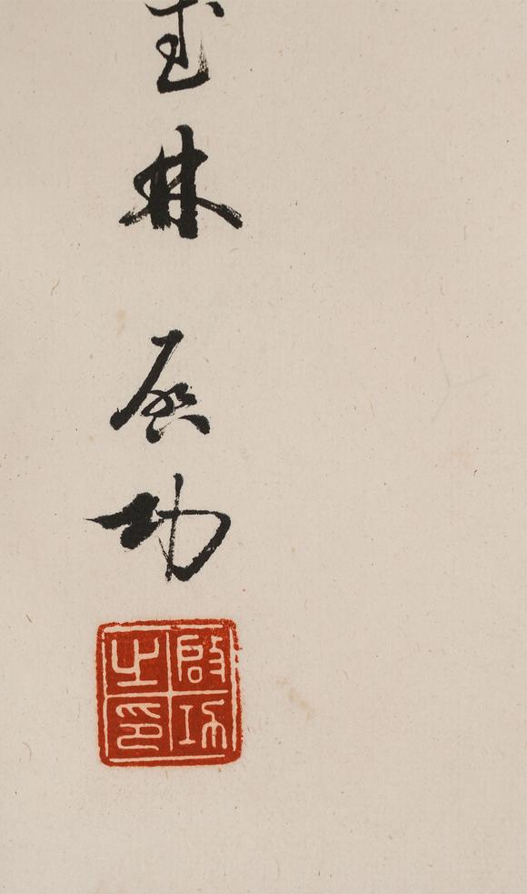 中鴻信啟功（1912-2005）?行書七言絕句