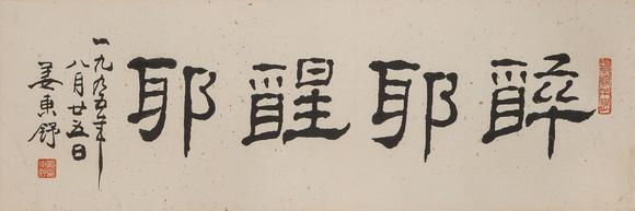 中鴻信黃賓虹（1865-1955）、許麟廬（1916-2011）、樓浩之（1925-2001）、宋寶羅（1916-2017）、韓偉（b.1969）?組畫五件