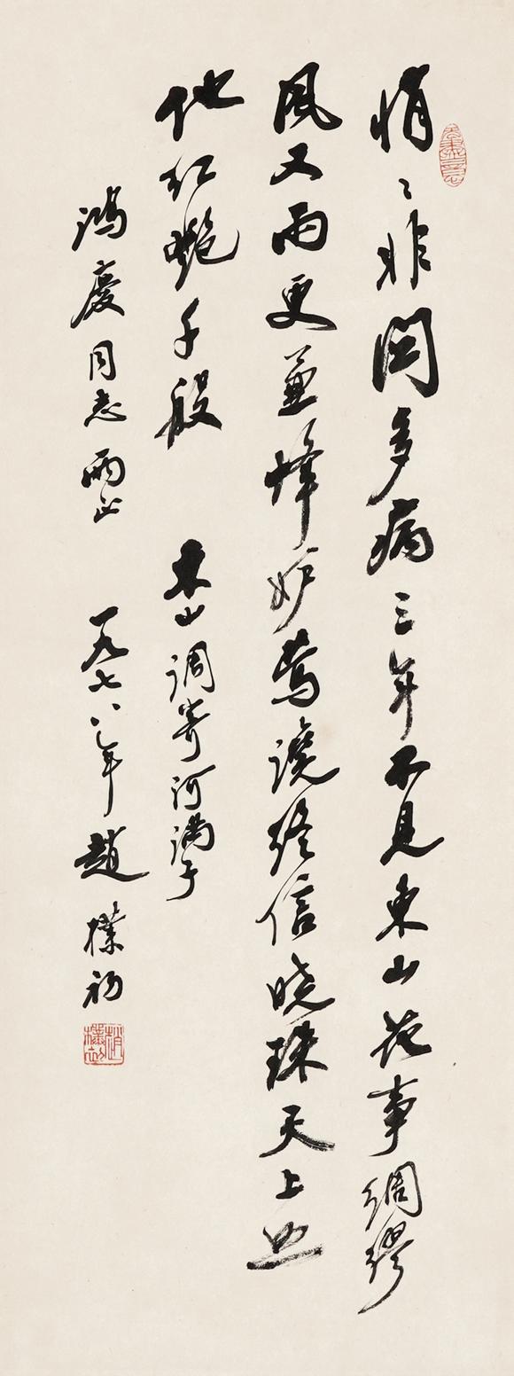 中鴻信趙樸初（1907-2000）?行書《河滿子 · 東山》