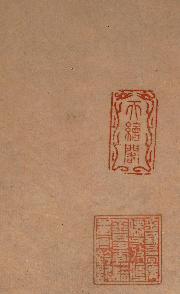 中鴻信馬治（明）?修竹幽石