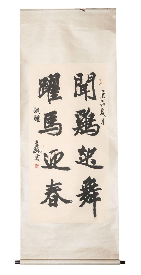 中鴻信李鐸（1930-2020）?行書四言聯(lián)語(yǔ)