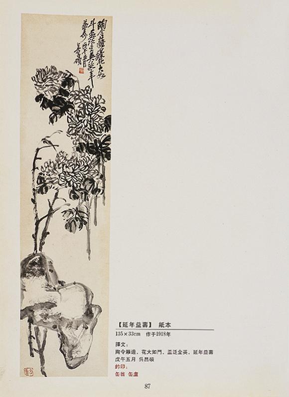 中鴻信吳昌碩（1844-1927）?益壽延年