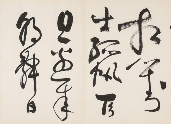 中鴻信謝稚柳（1910-1997）?草書《唐詩冊(cè)》
