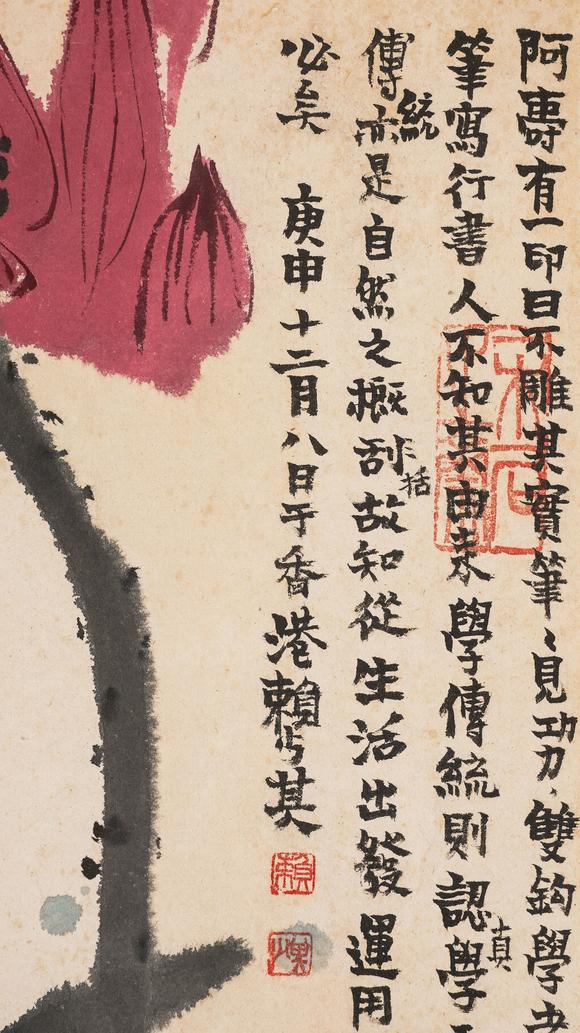中鴻信賴少其（1915-2000）?紅荷圖