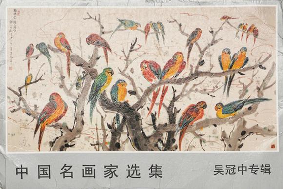 中鴻信吳冠中（1919-2010）?熊貓