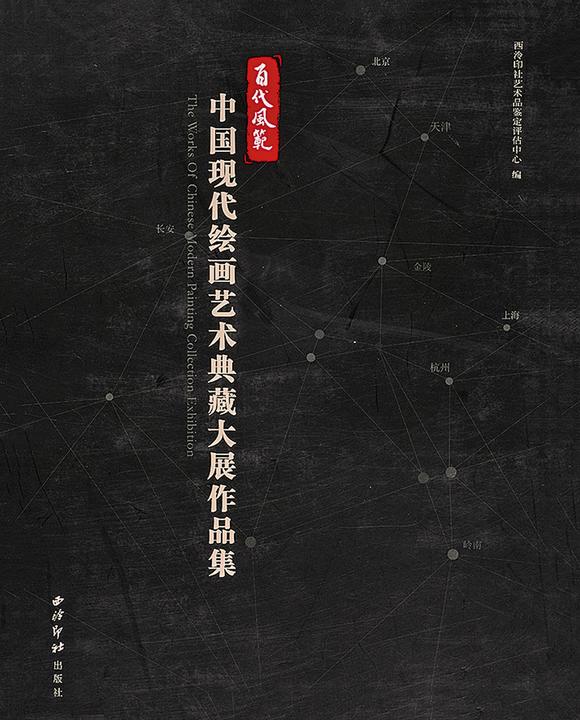 中鴻信徐悲鴻（1895-1953）?為吳晗繪《天馬圖》
