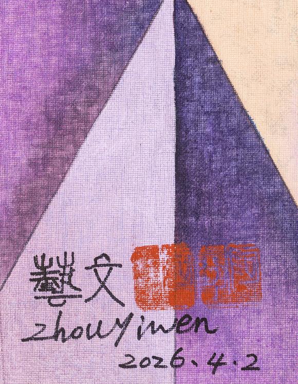 中鴻信周藝文（b.1971）?千里江山圖