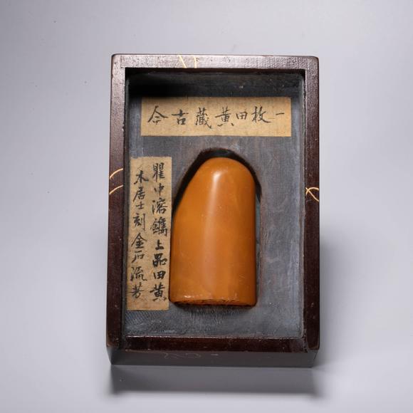 （和正堂株式會(huì)社）吉祥美術(shù)清 黃石 瞿中容藏 木居士刻印章