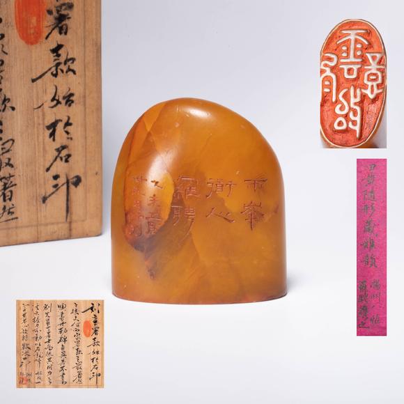 （和正堂株式會社）吉祥美術(shù)清 黃石 揚州八怪 羅聘用印