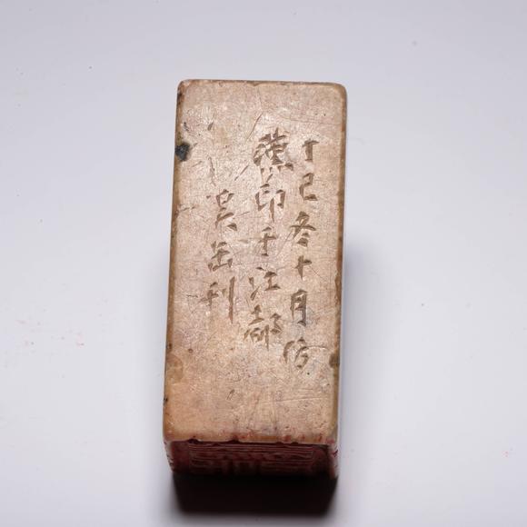 （和正堂株式會社）吉祥美術(shù)吳昌碩 “吳缶”邊款 印章