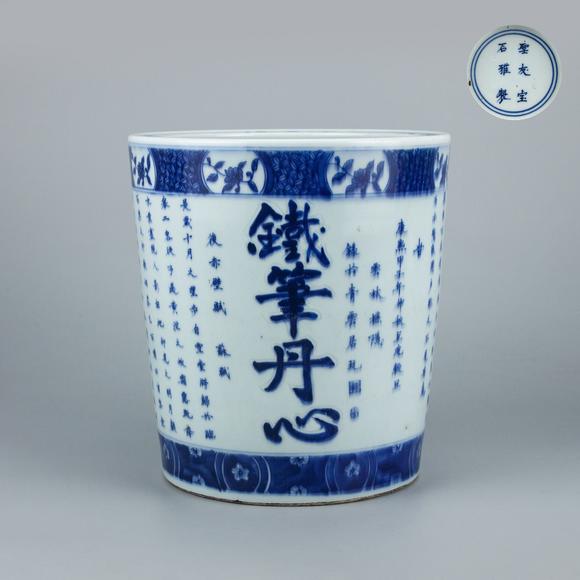 （和正堂株式會社）吉祥美術清 康熙聖友寶石雅製青花赤壁賦詩文詩筒