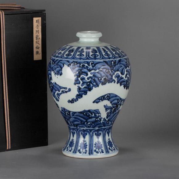 （和正堂株式會(huì)社）吉祥美術(shù)明 古染附龍紋梅瓶
