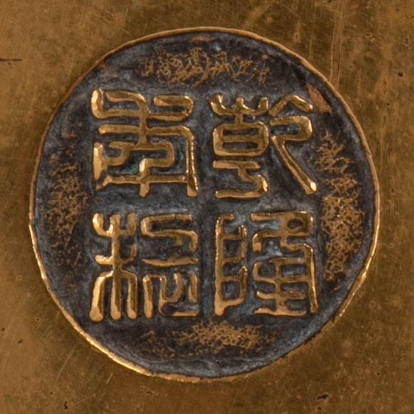 （和正堂株式會(huì)社）吉祥美術(shù)清乾隆 銅鎏金古松紋蟹池仿生洗