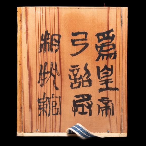 （和正堂株式會社）吉祥美術(shù)秦 銅權(quán)