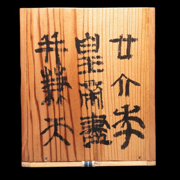 （和正堂株式會(huì)社）吉祥美術(shù)秦 銅權(quán)